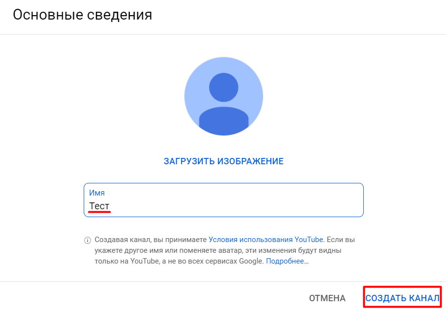 Ввести назву нового каналу та завершити процес його створення