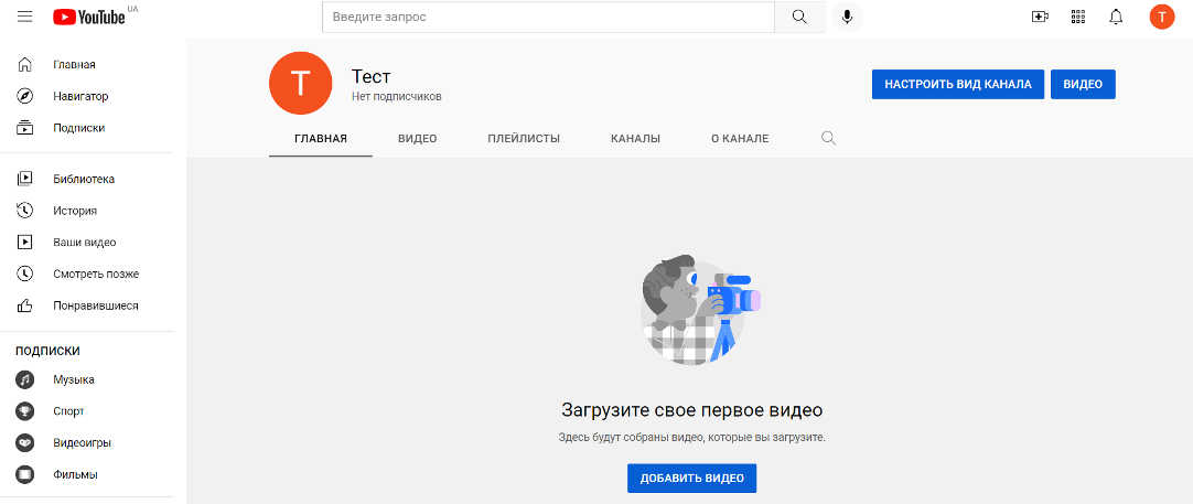 Як налаштувати свій канал на Ютубі