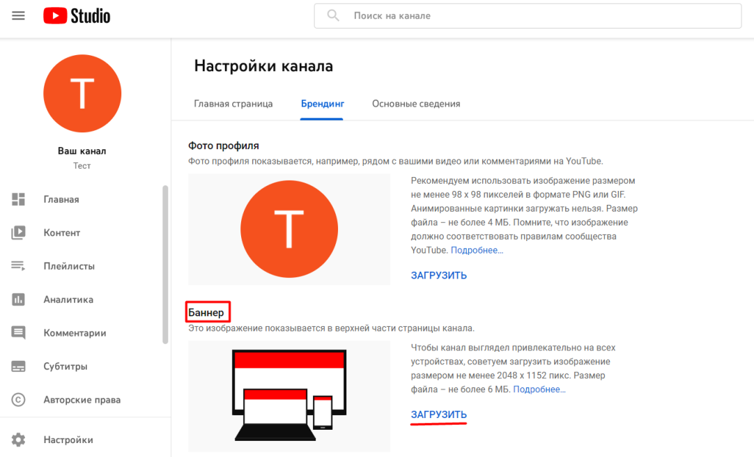 Шапка каналу