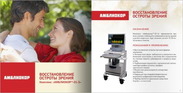Реклама медтехніки в газетах та журналах