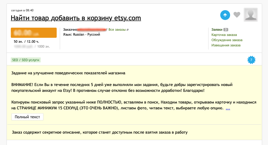 Накрутка поведінкових факторів