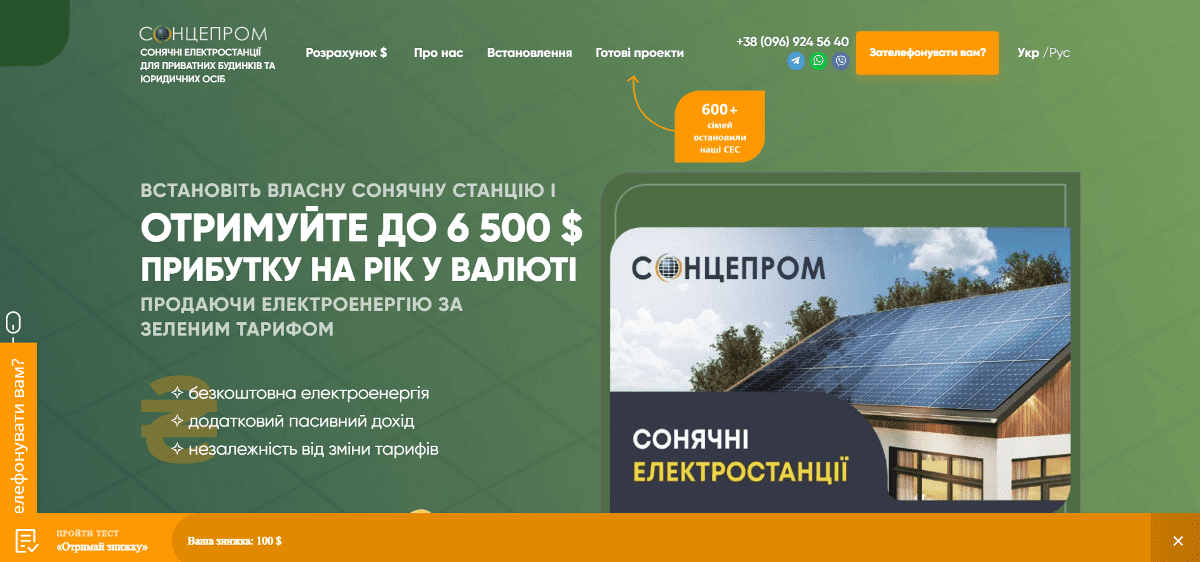 Кейс комплексного просування в інтернеті компанії Сонцепром