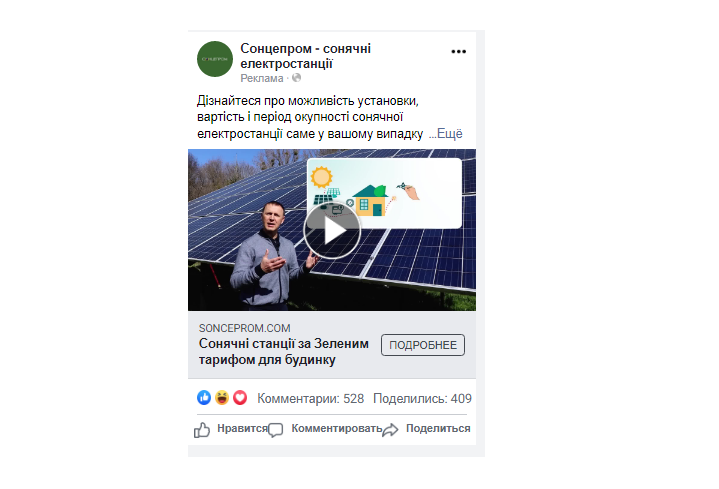 Солнцепром у Фейсбук