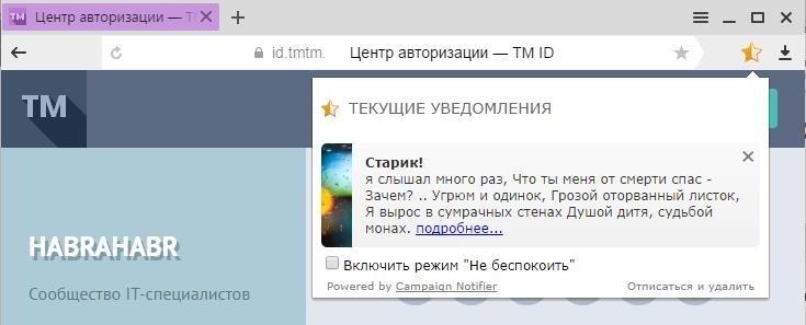 Пуш-повідомлення у браузері