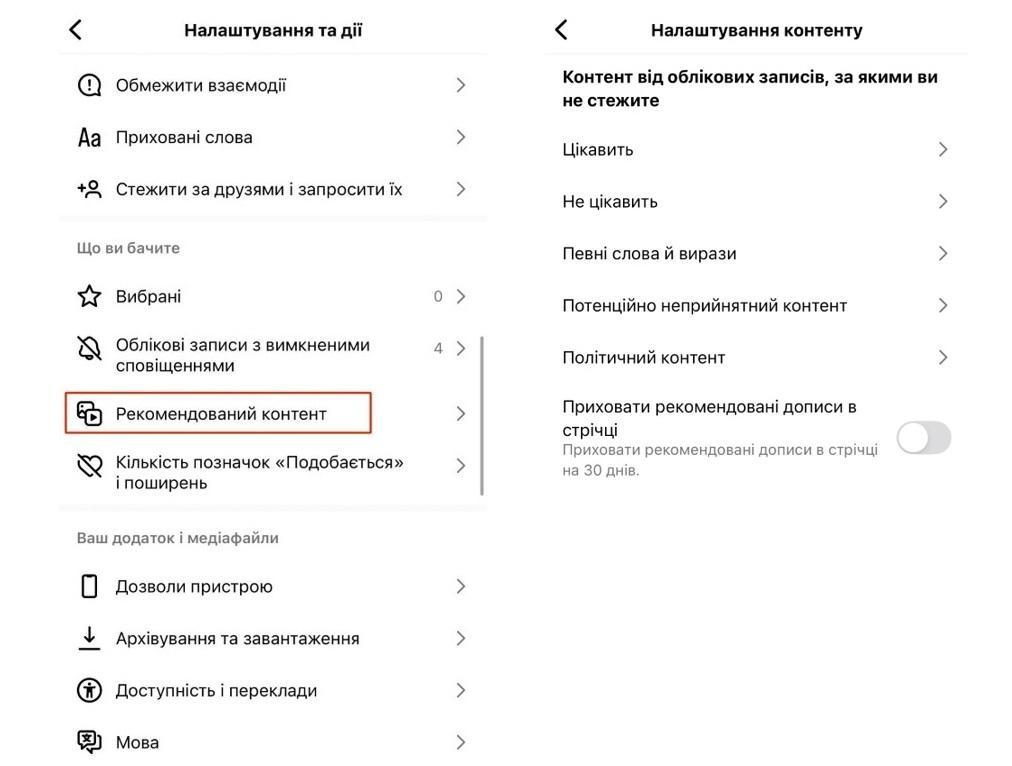 рекомендації в інстаграмі