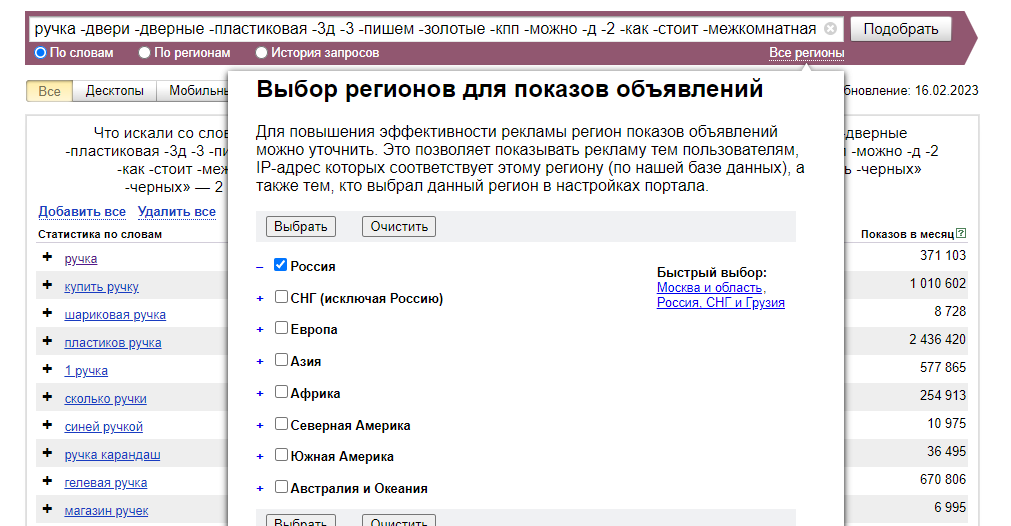 Подбор фраз на Яндексе - низкочастотные ключевые фразы