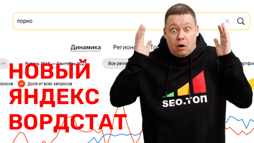 новый яндекс вордстат