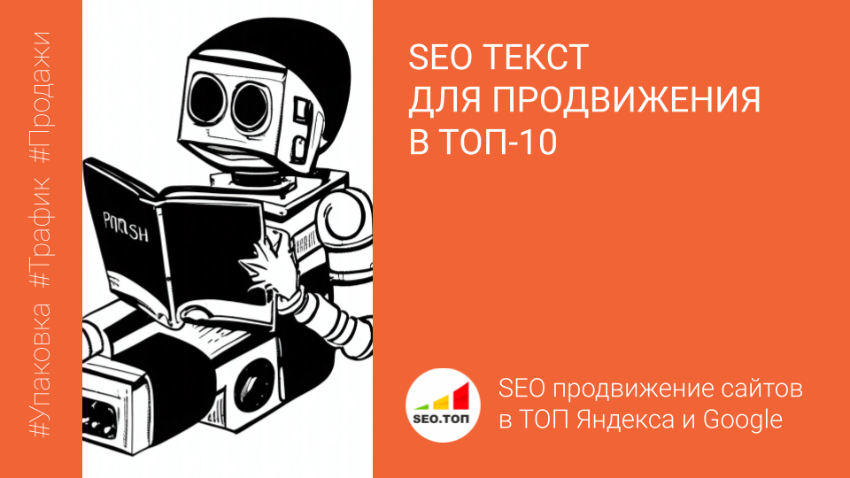 сео текст